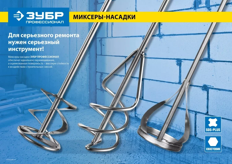 ЗУБР "ПРОФЕССИОНАЛ". Миксер для песчано-гравийных смесей, шестигранный хвостовик, оцинкованный, на подвеске, 40х400 мм 06033-04-40_z02 купить в Губкинске