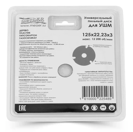 Универсальный ТСТ диск MESSER 125х22,23х3 на УШМ купить в Губкинске