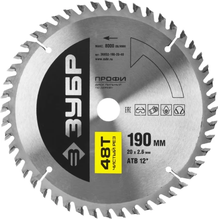 Диск пильный ЗУБР &quot;ПРОФИ&quot; &quot;Чистый рез&quot; по дереву, 48Т, 190х20мм 36852-190-20-48 купить в Губкинске