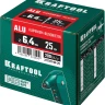 Заклепки алюминиевые KRAFTOOL 311701-64-25 купить в Губкинске