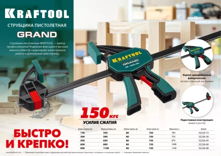 Струбцина KRAFTOOL GRAND пистолетная 32226-90 купить в Губкинске