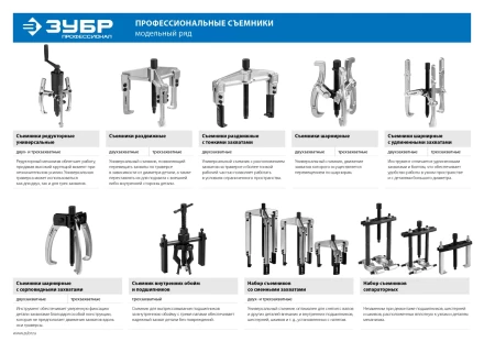 Съемники шарнирные 3-захватные с серповидными захватами серия ПРОФЕССИОНАЛ купить в Губкинске