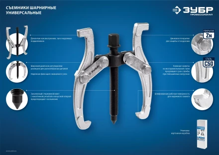 Съемники шарнирные 3-захватные с серповидными захватами серия ПРОФЕССИОНАЛ купить в Губкинске