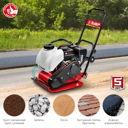 ЗУБР 15 кН, 80 кг, бензиновая виброплита (ВПБ-15 А) купить в Губкинске
