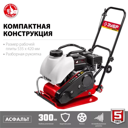 ЗУБР 15 кН, 80 кг, бензиновая виброплита (ВПБ-15 А) купить в Губкинске