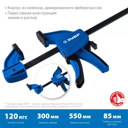 ЗУБР ППС-30/85, 300 х 85 мм, пистолетная струбцина, Профессионал (32241-30) купить в Губкинске