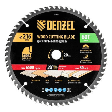 Пильный диск по дереву ф216 х 20 мм, 60 зубьев// Denzel 733527 купить в Губкинске