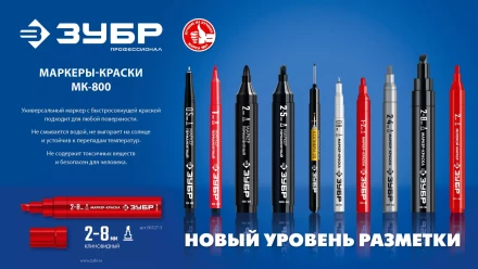 ЗУБР МК-800 синий, 2-8 мм клиновидный маркер-краска (06327-7) купить в Губкинске