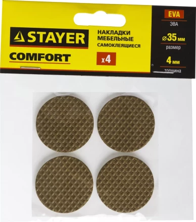 Накладки STAYER &quot;COMFORT&quot; на мебельные ножки, самоклеящиеся, ЭВА, коричневые, круглые - диаметр 35 мм, 4 шт 40914-35 купить в Губкинске