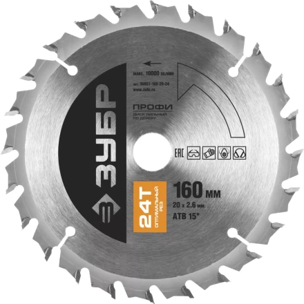 Диск пильный ЗУБР &quot;ПРОФИ&quot; &quot;Оптимальный рез&quot; по дереву, 24Т, 160х20мм 36851-160-20-24 купить в Губкинске