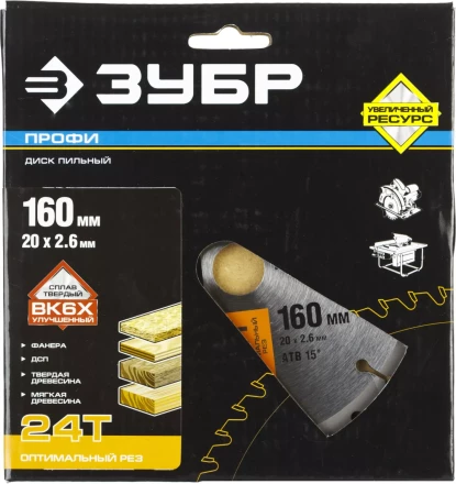Диск пильный ЗУБР &quot;ПРОФИ&quot; &quot;Оптимальный рез&quot; по дереву, 24Т, 160х20мм 36851-160-20-24 купить в Губкинске