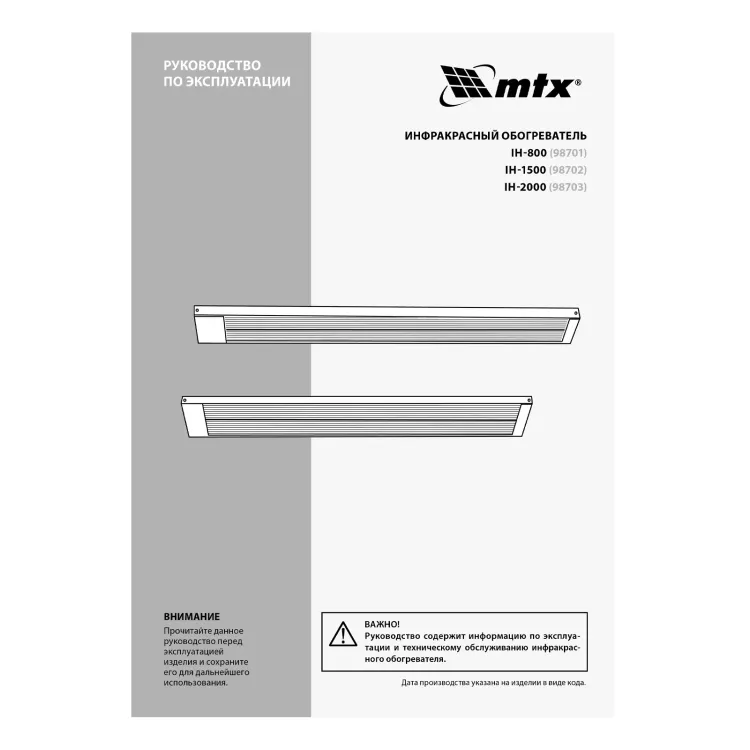 Инфракрасный обогреватель MTX IH- 2000 98703, 230В, 2000 Вт купить в Губкинске