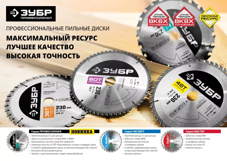 Диск пильный ЗУБР "ПРОФИ" "Чистый рез" по дереву, 48Т, 235х30мм 36852-235-30-48 купить в Губкинске