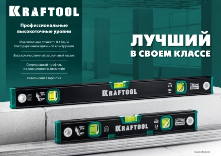 Профессиональный уровень с зеркальным глазком KRAFTOOL 34781-150 купить в Губкинске