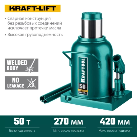 Домкраты бутылочные гидравлические KRAFTOOL KRAFT-LIFT 43462-50 купить в Губкинске