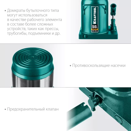 Домкраты бутылочные гидравлические KRAFTOOL KRAFT-LIFT 43462-50 купить в Губкинске