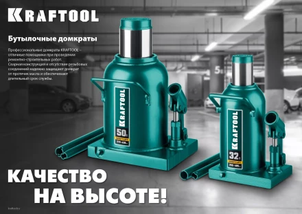 Домкраты бутылочные гидравлические KRAFTOOL KRAFT-LIFT 43462-50 купить в Губкинске