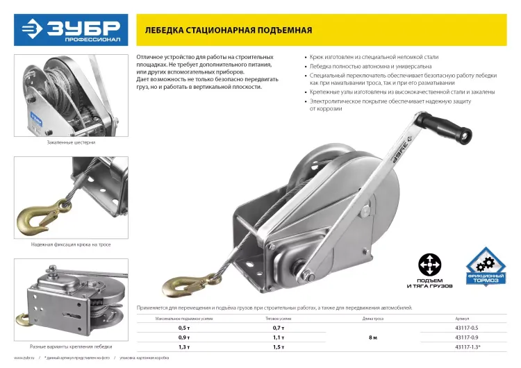 Лебедка ручная барабанная ЗУБР "ПРОФЕССИОНАЛ", подъемная, тросовая, 1.3т, 8м 43117-1.3 купить в Губкинске