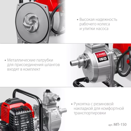 ЗУБР 150 л/мин, мотопомпа бензиновая (МП-150) купить в Губкинске
