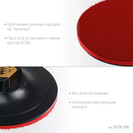 ЗУБР М14, d 100 мм, пластиковая, опорная тарелка на липучке для УШМ под АГШК, Профессионал (3578-100) купить в Губкинске