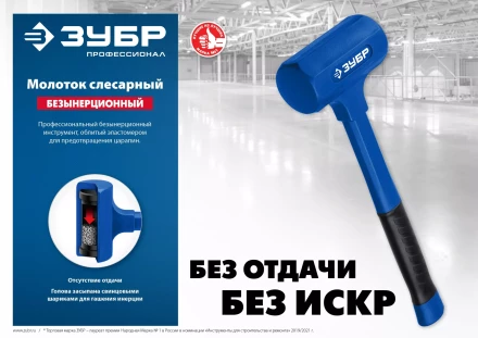 ЗУБР БМО, 60 мм, 1800 г, безынерционный молоток, Профессионал (2049-1800) купить в Губкинске