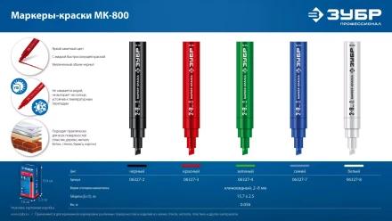 ЗУБР МК-800 белый, 2-8 мм клиновидный маркер-краска (06327-8) купить в Губкинске