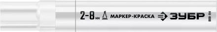 ЗУБР МК-800 белый, 2-8 мм клиновидный маркер-краска (06327-8) купить в Губкинске