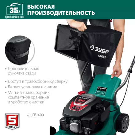 ЗУБР 400 мм, 3.5 л.с., бензиновая газонокосилка (ГБ-400) купить в Губкинске