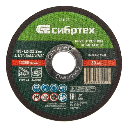 Круг отрезной по металлу Сибртех 743107, 115 х 1,2 х 22,2 мм купить в Губкинске