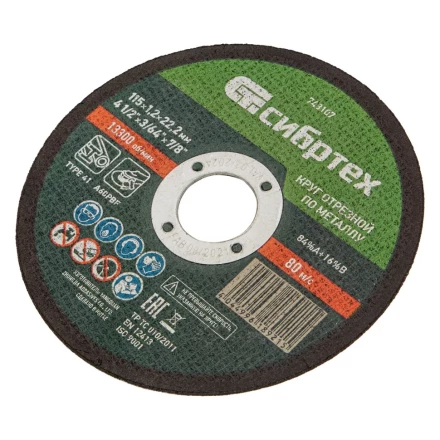 Круг отрезной по металлу Сибртех 743107, 115 х 1,2 х 22,2 мм купить в Губкинске