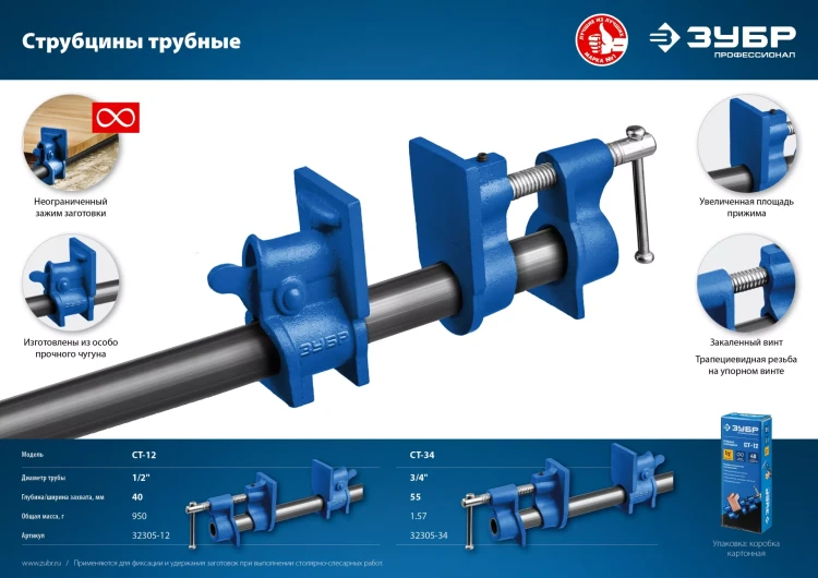 ЗУБР СТ-12, 1/2, трубная струбцина (32305-12) купить в Губкинске