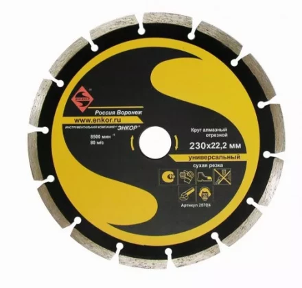 Круг алм.ф230х22,2мм, сег универс.сух.рез1/10/40 25704 купить в Губкинске