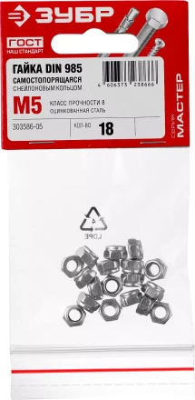 Гайка DIN 985 с нейлоновым кольцом, M5, 18 шт, кл. пр. 6, оцинкованная, ЗУБР 303586-05 купить в Губкинске