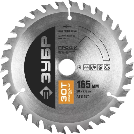Диск пильный ЗУБР &quot;ПРОФИ&quot; &quot;Оптимальный рез&quot; по дереву, 30Т, 165х20мм 36851-165-20-30 купить в Губкинске