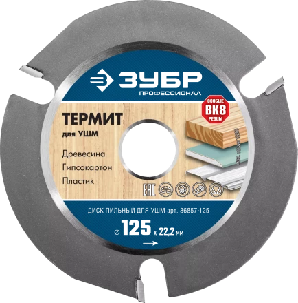 Пильные диски для УШМ ТЕРМИТ серия ПРОФЕССИОНАЛ купить в Губкинске