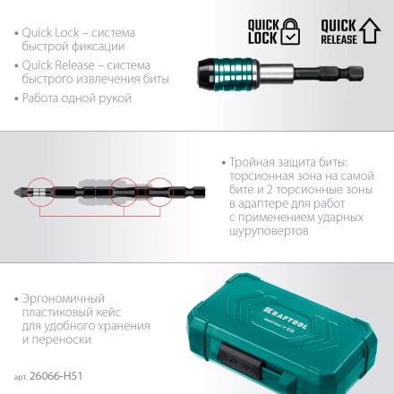 Набор ударных торсионных бит KRAFTOOL Impact, Cr-Mo-V-Nb сталь 26066-H51 купить в Губкинске