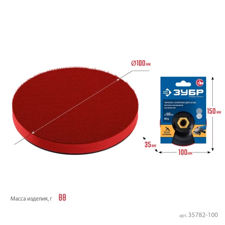 ЗУБР М14, d 100 мм, пластиковая, мягкая опорная тарелка на липучке для УШМ под АГШК, Профессионал (35782-100) купить в Губкинске