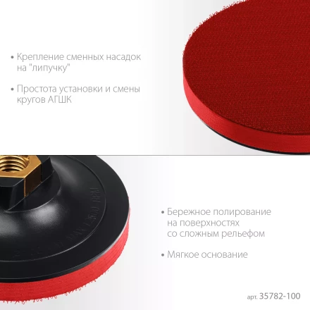 ЗУБР М14, d 100 мм, пластиковая, мягкая опорная тарелка на липучке для УШМ под АГШК, Профессионал (35782-100) купить в Губкинске