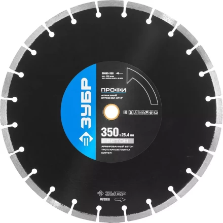 Круг отрезной алмазный ЗУБР &quot;ПРОФИ&quot; по бетону,  для спец инструмента, сухая и мокрая резка, 25,4х350мм 36665-350 купить в Губкинске