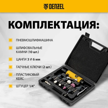 Пневмошлифмашина прямая Denzel 57464 PGS25000, 25000 об/мин, 10 шлиф. камней, цанга - 3, 6 мм, 113 л/мин купить в Губкинске