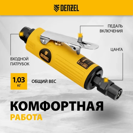 Пневмошлифмашина прямая Denzel 57464 PGS25000, 25000 об/мин, 10 шлиф. камней, цанга - 3, 6 мм, 113 л/мин купить в Губкинске