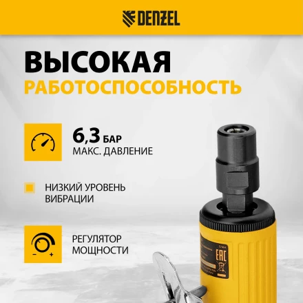 Пневмошлифмашина прямая Denzel 57464 PGS25000, 25000 об/мин, 10 шлиф. камней, цанга - 3, 6 мм, 113 л/мин купить в Губкинске