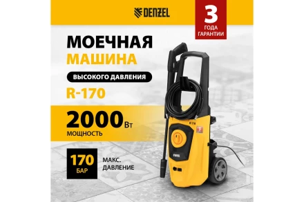 Мойка высокого давления R-170 Denzel 58228 купить в Губкинске