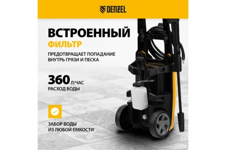 Мойка высокого давления R-170 Denzel 58228 купить в Губкинске