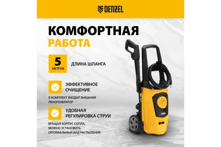 Мойка высокого давления R-170 Denzel 58228 купить в Губкинске