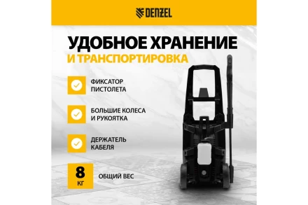 Мойка высокого давления R-170 Denzel 58228 купить в Губкинске