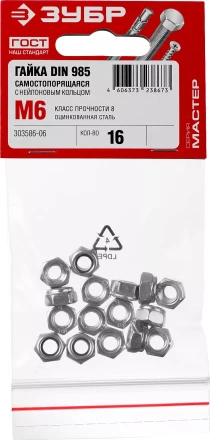 Гайка DIN 985 с нейлоновым кольцом, M6, 16 шт, кл. пр. 6, оцинкованная, ЗУБР 303586-06 купить в Губкинске