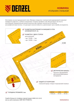 Угольник стальной Denzel, 200 х 300 мм, 32388 купить в Губкинске