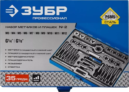 Набор метчиков и плашек ЗУБР &quot;ПРОФЕССИОНАЛ&quot;, сталь Р6М5, 35 предметов 28110-H35 купить в Губкинске