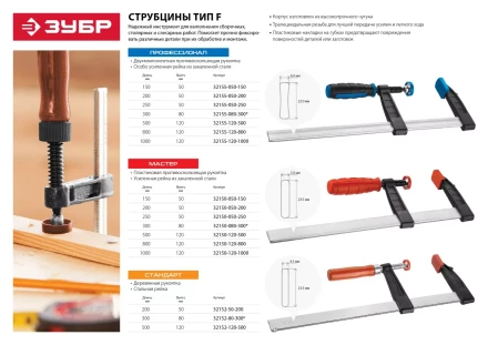 Струбцина ЗУБР &quot;МАСТЕР&quot;, тип &quot;F&quot;, пластмассовая ручка, стальная закаленная рейка, 50х200мм 32150-050-200 купить в Губкинске